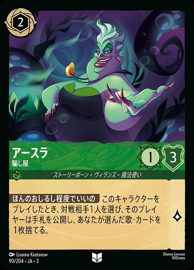 アースラ(ホイル) 【ITI/90/204UCH】